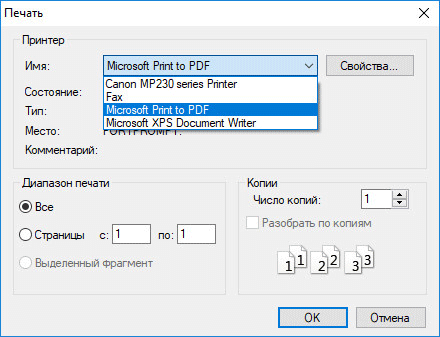 Как сохранить файл в PDF — 3 способа