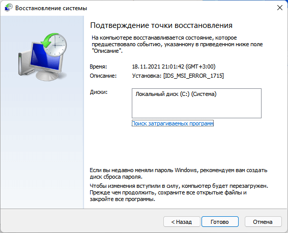 Исправление ошибки DRIVER POWER STATE FAILURE