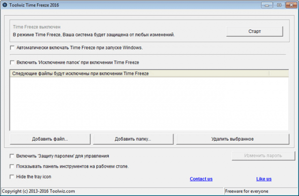 Toolwiz Time Freeze — заморозка системы на компьютере