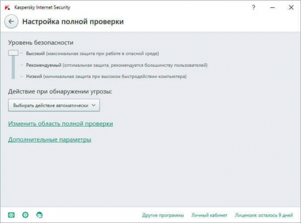 Kaspersky Free — бесплатный антивирус Касперского