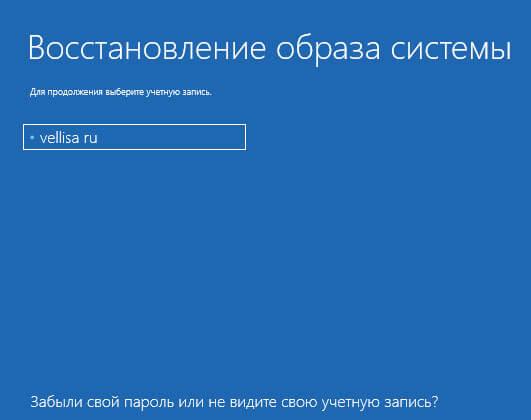 Восстановление Windows 10 из резервного образа системы