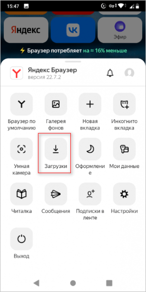 Как найти скачанные файлы на Android