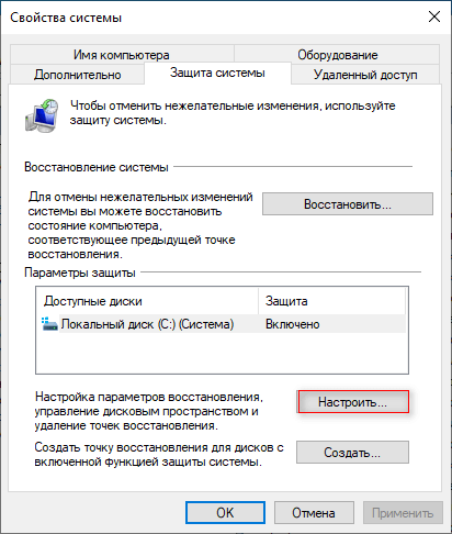 Исправление ошибки восстановления системы 0x81000203 в Windows