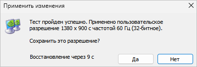 Как поменять разрешение экрана в Windows