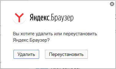 Как удалить Яндекс Браузер с компьютера — 5 способов