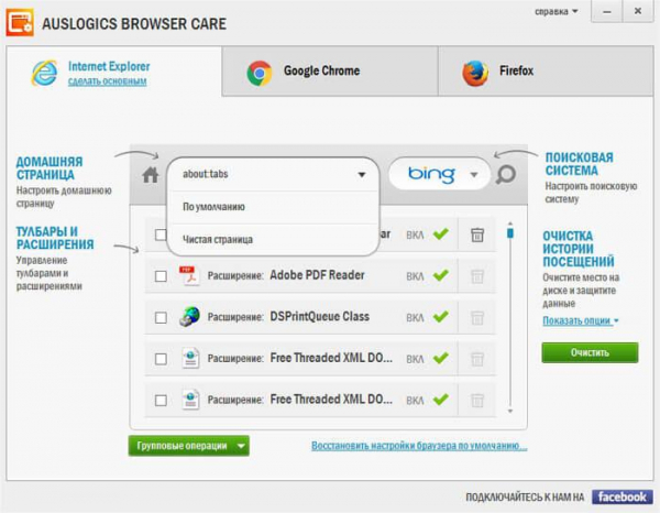 Auslogics Browser Care для обслуживания и управления браузерами