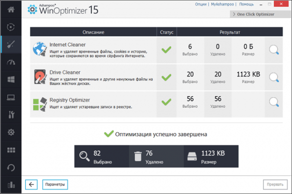 Ashampoo WinOptimizer 15 для оптимизации системы