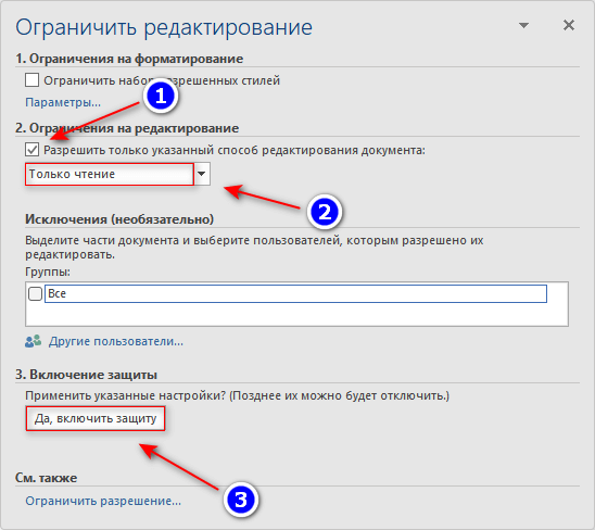 Как ограничить редактирование документа Word