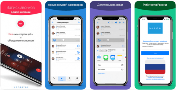 Лучшие приложения для записи звонков на iPhone