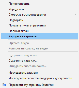 Видео в отдельном окне браузера: картинка в картинке