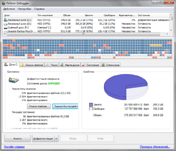 Defraggler — бесплатная программа для дефрагментации дисков