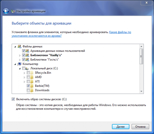 Резервное копирование в Windows 7