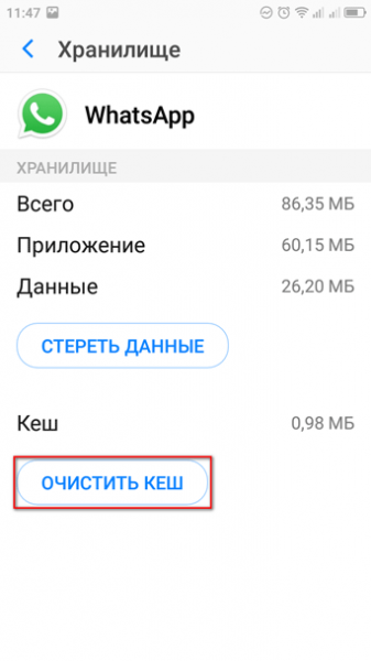 Как очистить кэш на Android