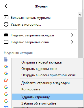 Как удалить историю браузера на ПК