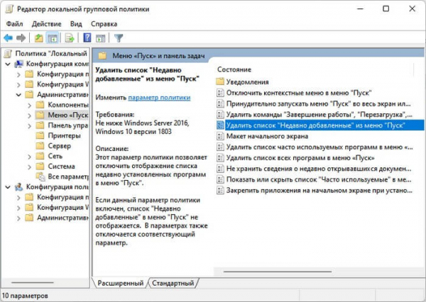 Как отключить «Рекомендуем» из меню «Пуск» в Windows 11