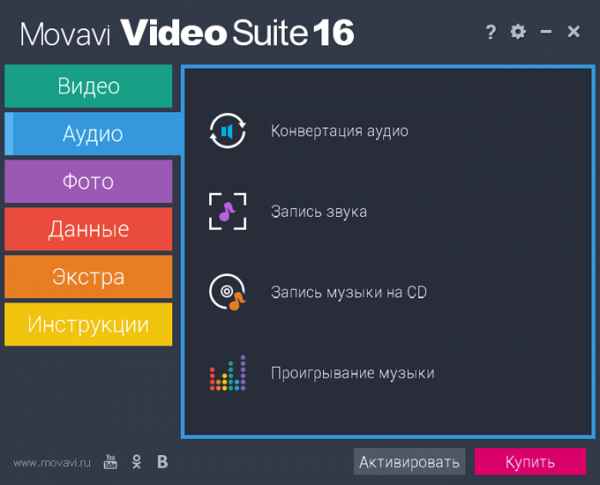 Movavi Video Suite — простая программа для создания видео