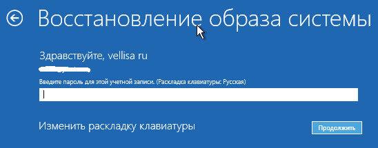 Восстановление Windows 10 из резервного образа системы