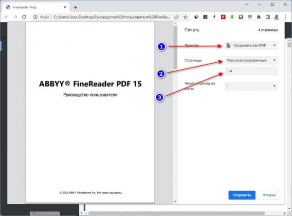 Как разделить PDF на несколько файлов или страниц