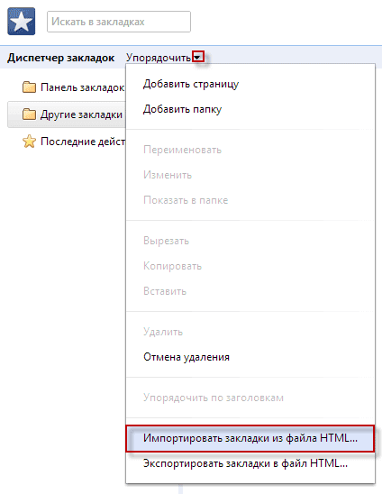 Как сохранить закладки в Google Chrome