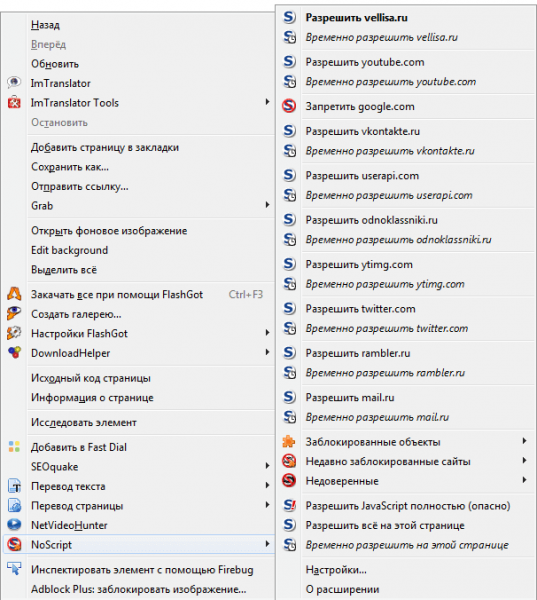 NoScript для Mozilla Firefox