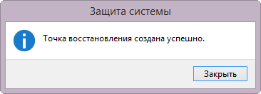 Создание точки восстановления и восстановление Windows 8.1