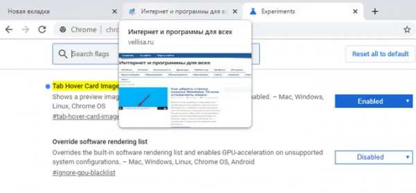 Как отключить всплывающие подсказки для вкладок Google Chrome