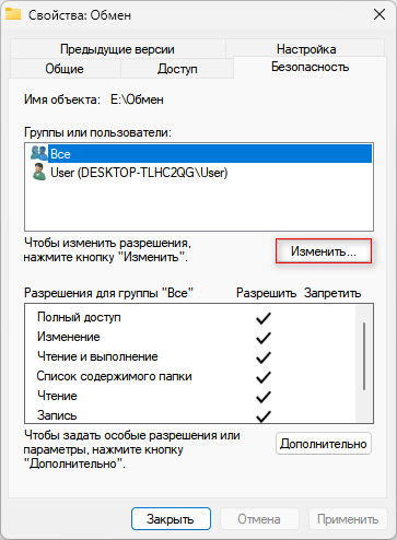 Как настроить общий доступ в Windows 11