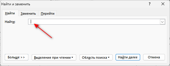 Как удалить пробелы в тексте документа Word — 6 способов