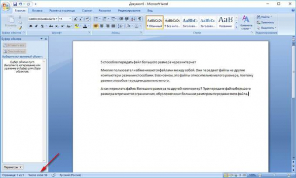 Как посчитать количество символов в Word: все способы