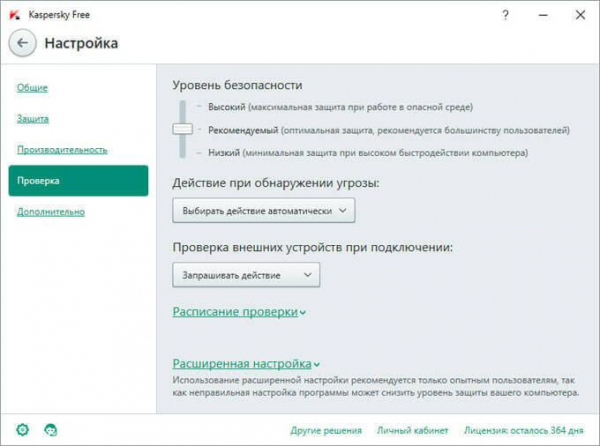 Kaspersky Free — бесплатный антивирус Касперского