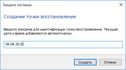 Создание точки восстановления и восстановление Windows 10