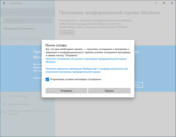 Windows 10 Insider Preview: программа предварительной оценки