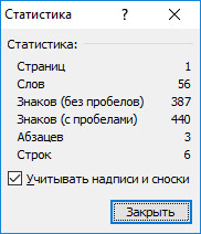 Как посчитать количество символов в Word: все способы