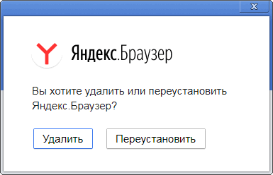 Как удалить Яндекс Браузер с компьютера — 5 способов