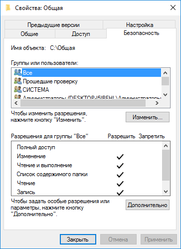 Настройка общего доступа к папке по сети в Windows 10