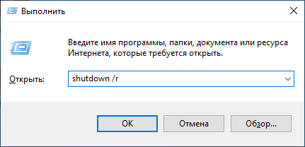 Перезагрузка Windows с помощью клавиш клавиатуры