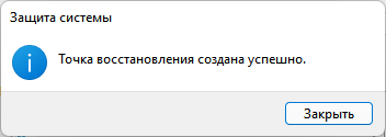 Восстановление Windows 11 с точки восстановления