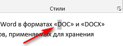 Как выделить текст в Word: разные способы