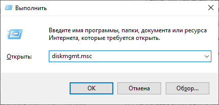 Как открыть управление дисками в Windows — 10 способов