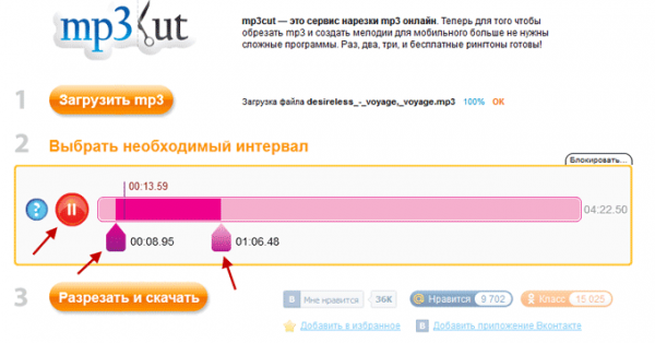 Как нарезать мр3 онлайн