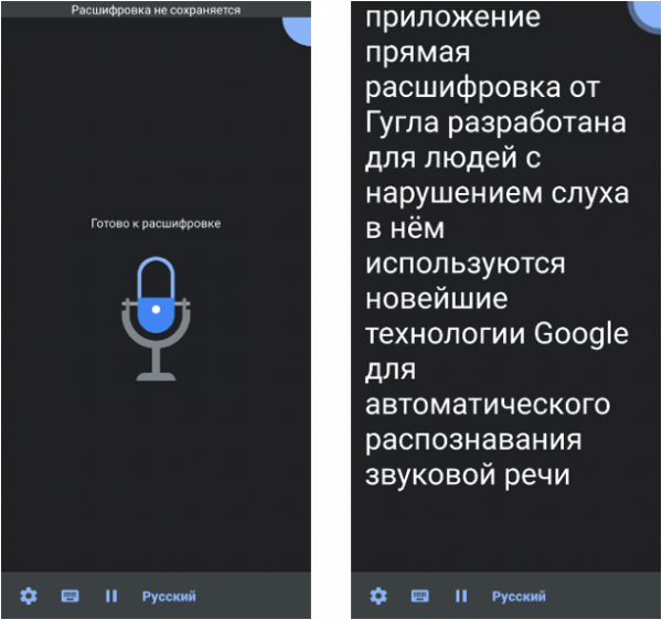 Перевод речи в текст на Андроид — 10 способов