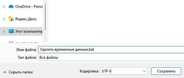 Как удалить временные файлы в Windows 11 — 6 способов