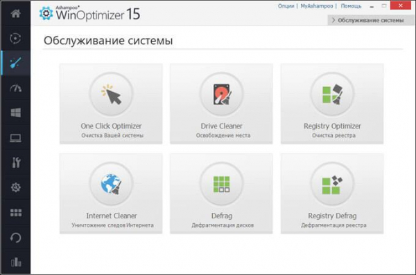 Ashampoo WinOptimizer 15 для оптимизации системы