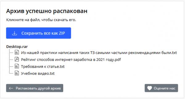 Архиватор (разархиватор) онлайн: обзор 3 сервисов