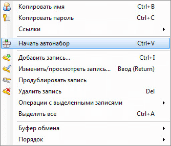 KeePass — безопасное хранение паролей