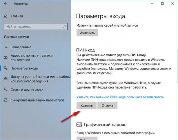 ПИН-код Windows 10: как создать, изменить или убрать