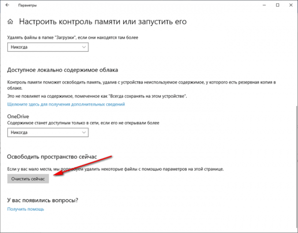 Очистка Windows 10: автоматическое и ручное удаление ненужных файлов