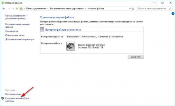 Создание резервной копии Windows 10