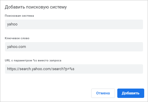 Как поменять в браузере поисковую систему