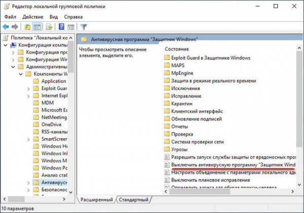 Как отключить Защитник Windows — 7 способов